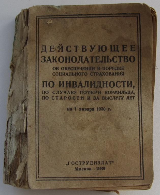 Законодательство об обеспечении впорядке соц.страх. по инвалидности на 1 января 1930