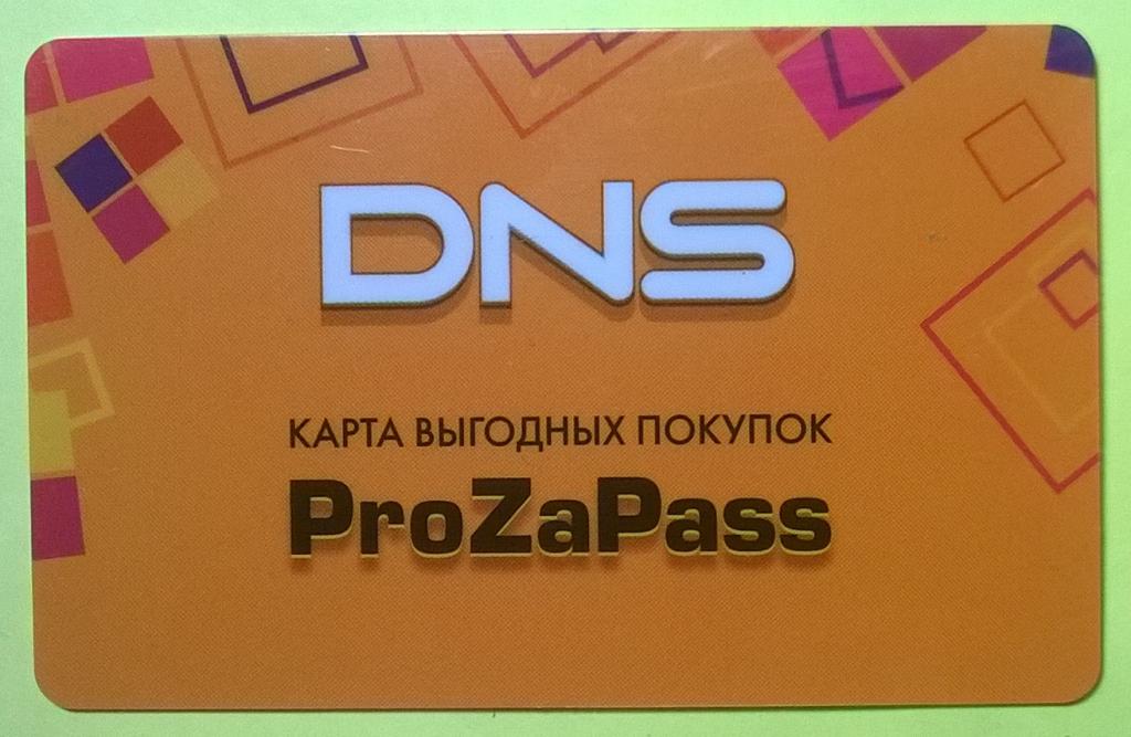 Днс подарочная карта бесконечность. Дисконтная карта DNS. Карта ДНС. DNS прозапас карта. DNS карта скидок.