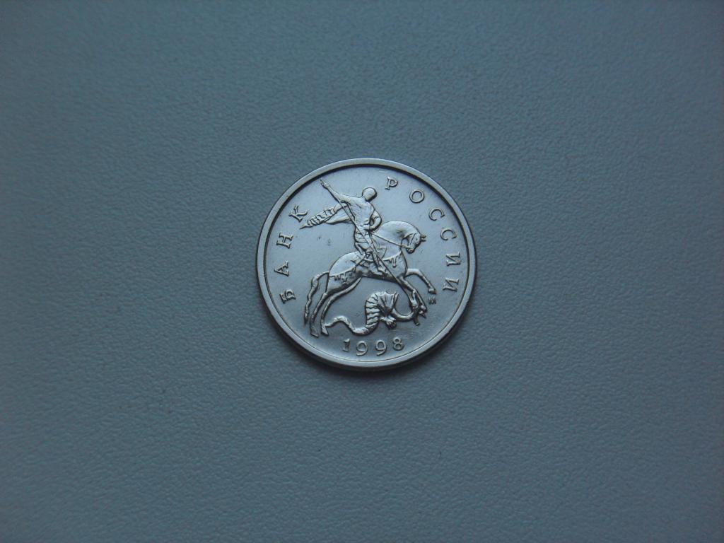 5 Копеек 1998 Года Цена