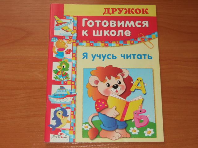 Образцов дружок читать
