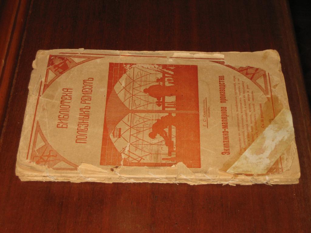 Экипажно-малярное ремесло 1916 г Карета Маляр 