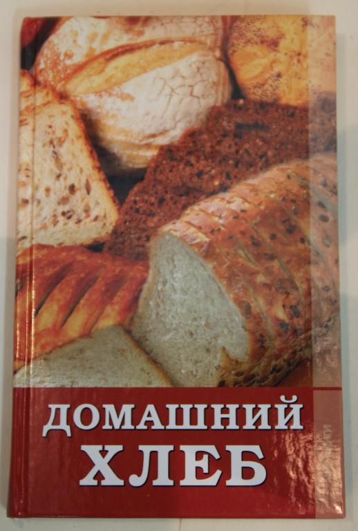 Домашний хлеб