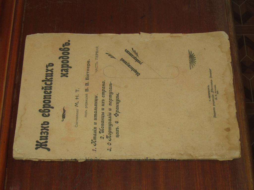 Народы Италия Испания Португалия Франция 1905 год 