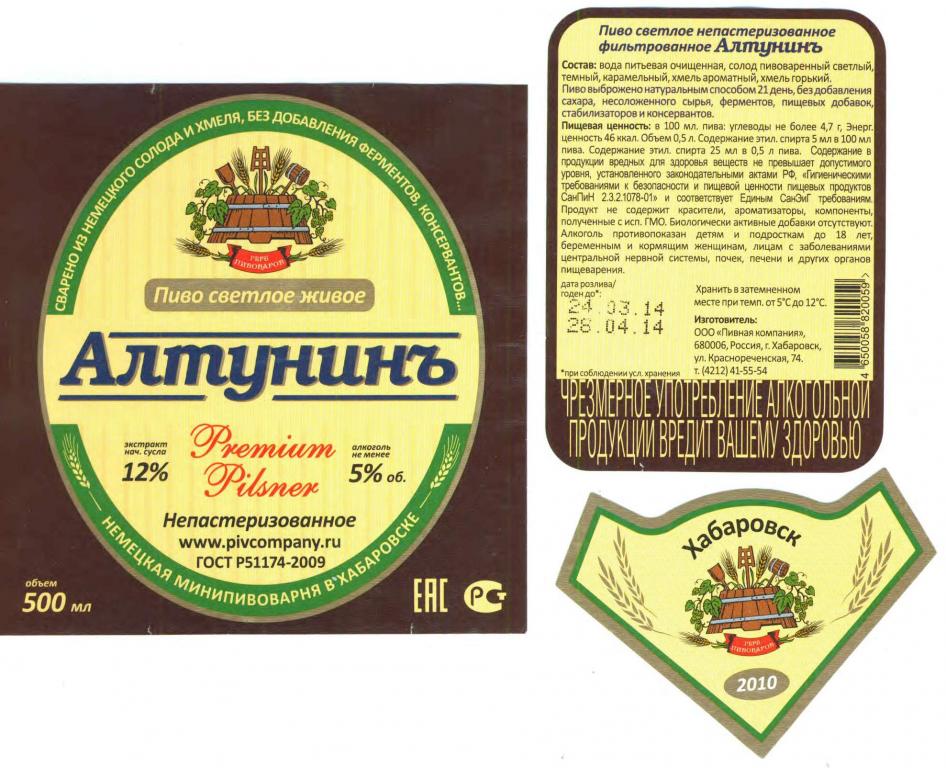 Пивные хабаровск. Пиво Алтунин. Хабаровское пиво. Пиво чешское Хабаровск. Хабаровское пиво пиво.
