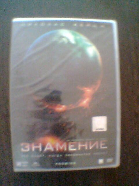 Знамение  (Николас Кейдж)dvd лицензия запечатанный 