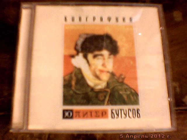 Вячеслав Бутусов - биографика CD 