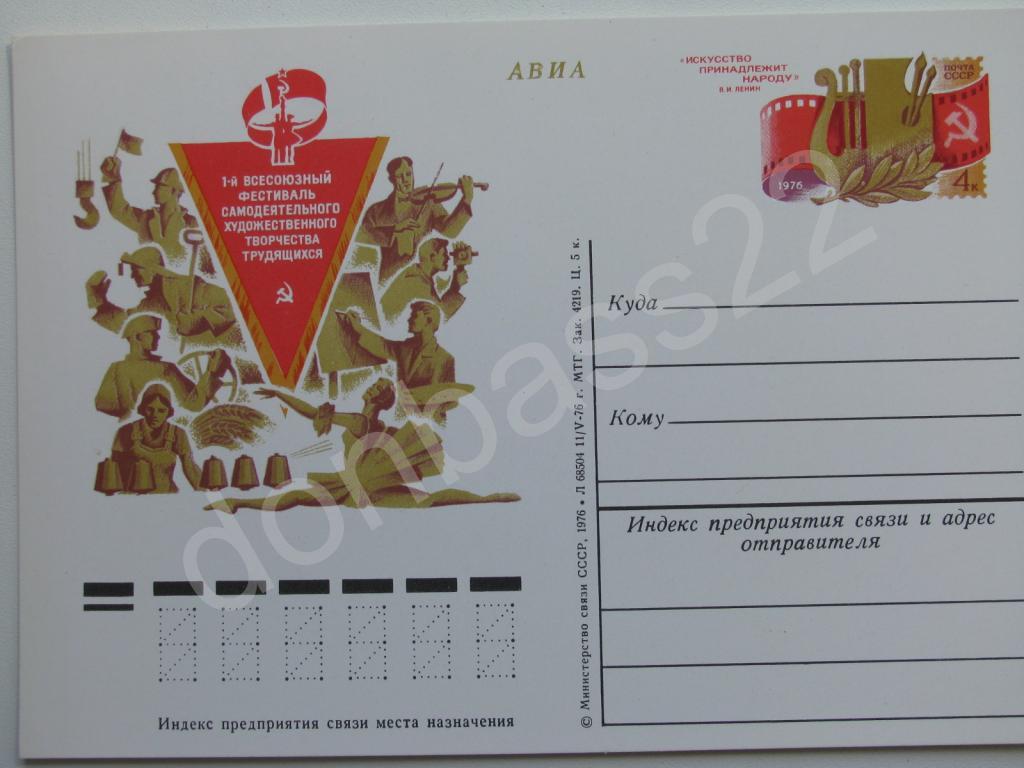 СССР 1976 ПКсОМ № 41 фестиваль самодеятельности 