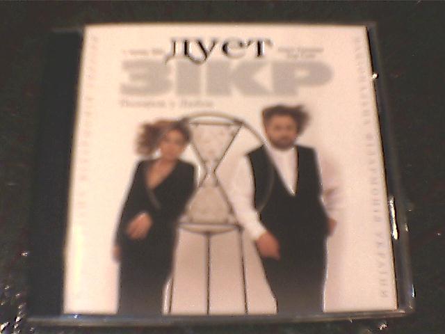 Дуэт Зикр - путишествие в любовь (Ткаченко) CD