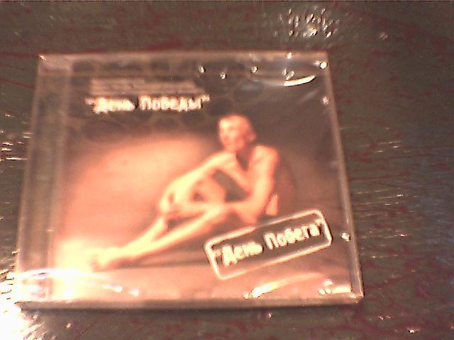 День победы - день побега CD reggae регги 