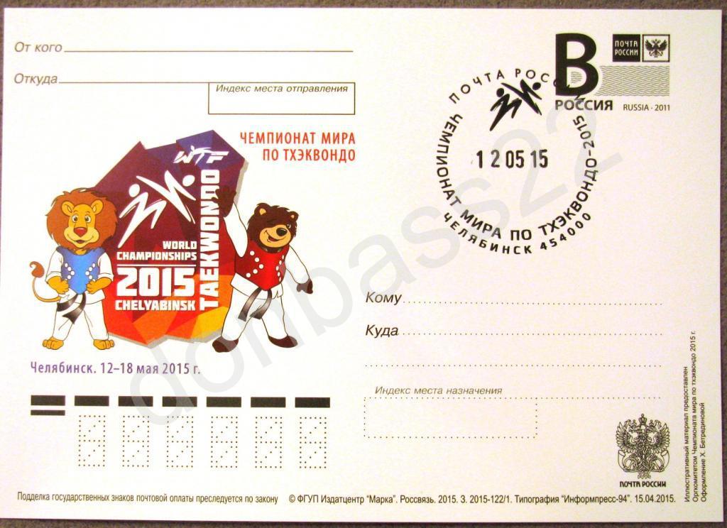 РФ.2015. ПК В. Тхэквондо. СГ Челябинск. Открытие