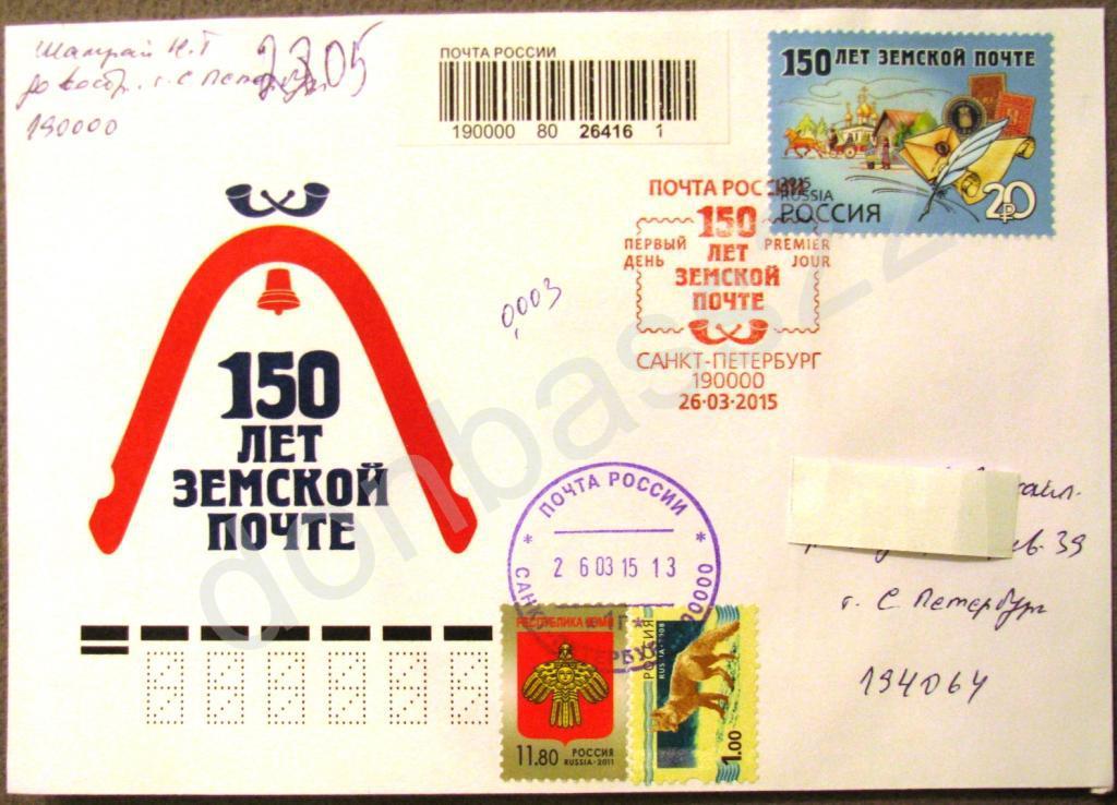 Россия. 2015.1927.150 лет земской почте. КПДкр п/п 