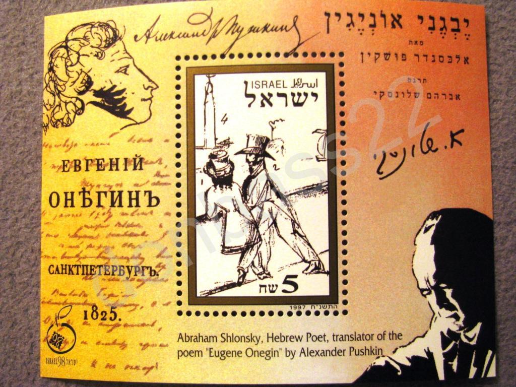 1997 Израиль-Россия Евгений Онегин