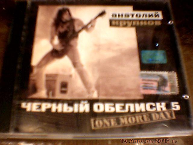 Черный обелиск 5 CD 