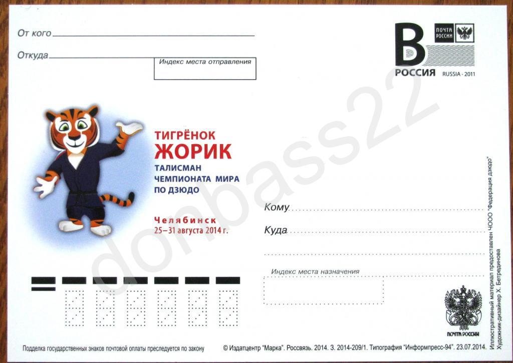 РФ.2014 ПК л.В. Тигренок Жорик. Дзю-до 