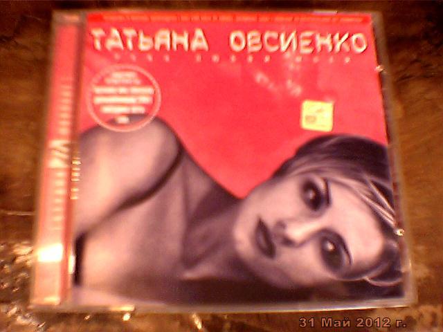Татьяна Овсиенко - река любви моей CD 