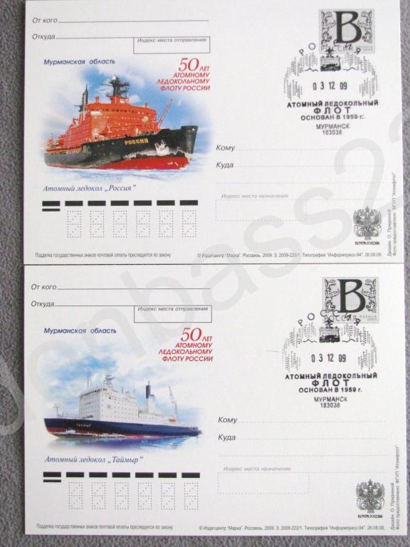 РФ.2009 10 ПК с В. Атомный ледокольный флот, СГ 