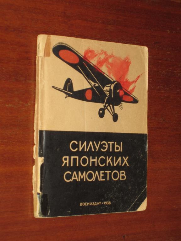 Силуэты японских самолетов 1938 год Япония Авиация 