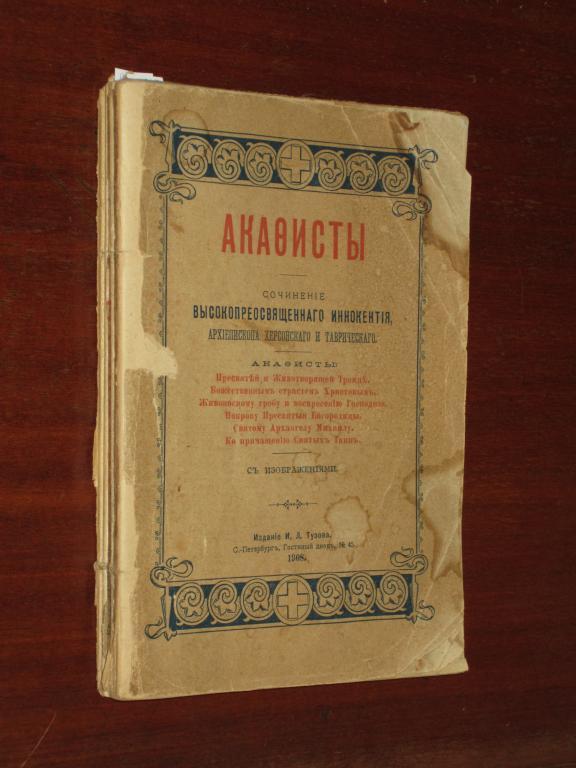 Акафисты Троица Господь Богородица Св. Арх. Михаил 