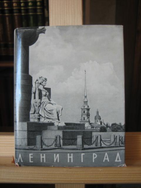 Путеводитель Ленинград Санкт-Петербург
