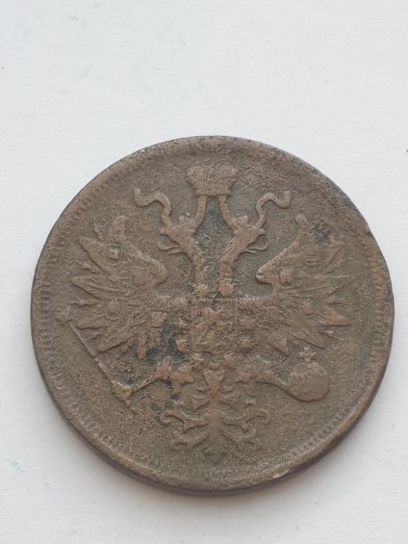 5 копеек 1866 ЕМ