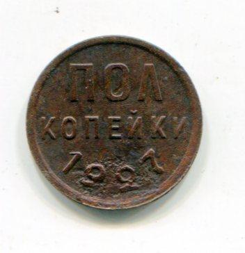 Монета полкопейки 1925. Пол копейки 1927. Пол копейки 1927. Полкопейки 1927. Полкопейки 1927.