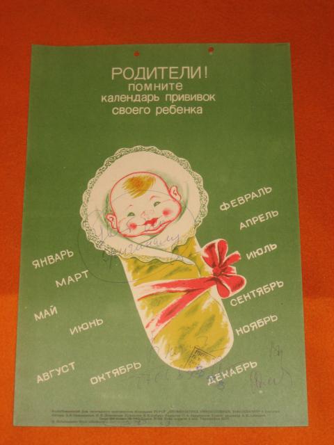 Плакат Детская тема СССР Дети 1983 г Материнство 