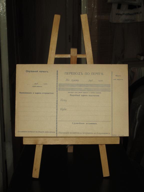 Перевод по почте 1910 Почта Купон Бланк Н Новгород 