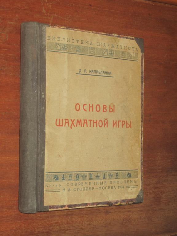 Основа шахмат 1883 год