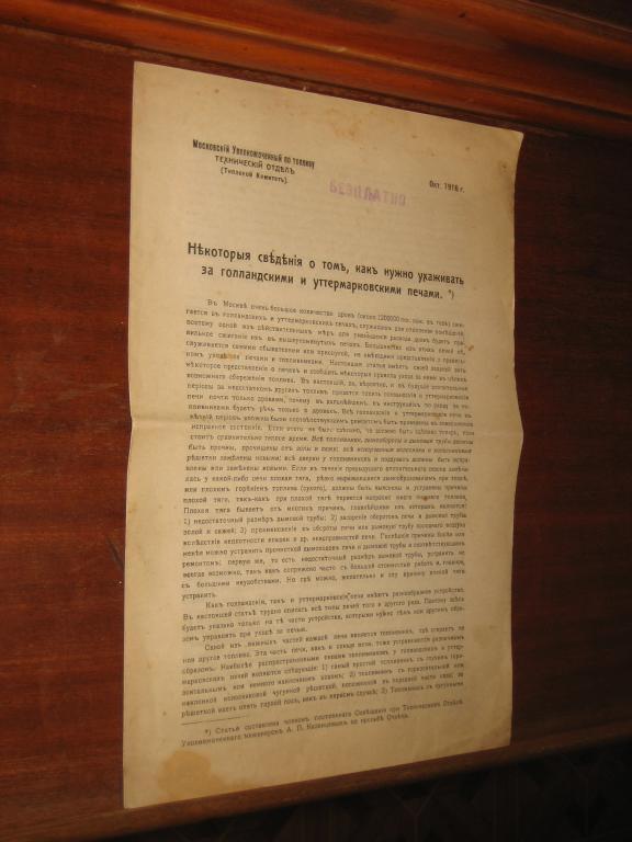 Печь Уход за печами 1916 г Интерьер Строительство 