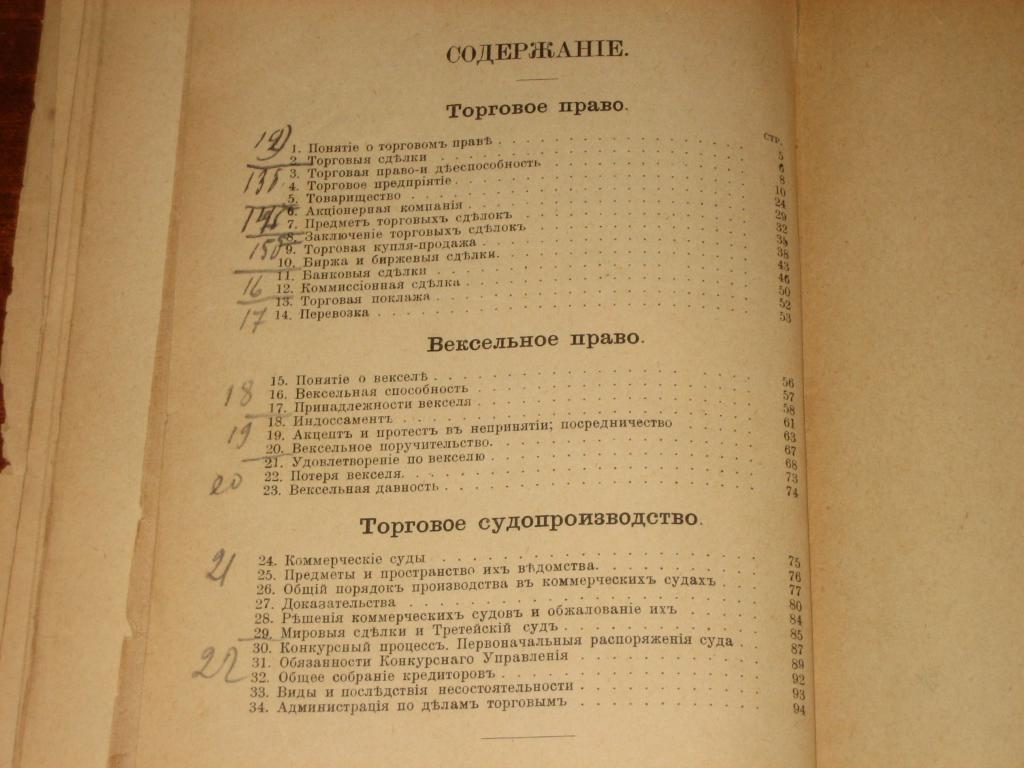 Вексельное право 1930