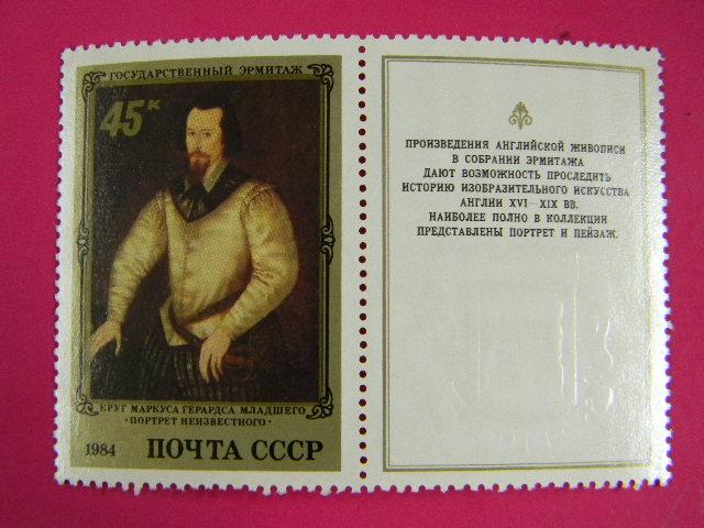 1984 СССР Шедевры Государственного эрмитажа Английская живопись 5417** с купоном