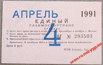 Билеты на апрель. Абонемент апреля. Проездной на март 2002 года. Проездной на март Фаэтон 2019. Единый проездной Саранск.