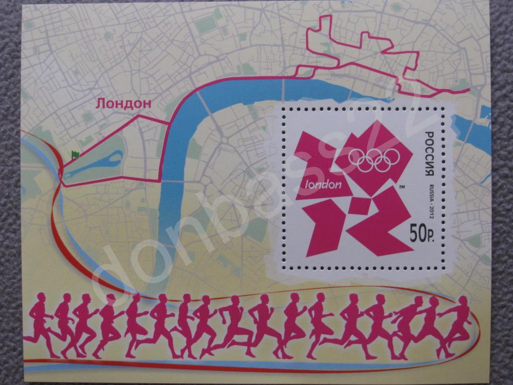 Россия.2012.1610. Лондон-2012. Блок