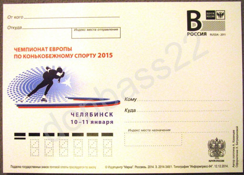 РФ.2014. ПК В. Чемпионат Европы по конькам.