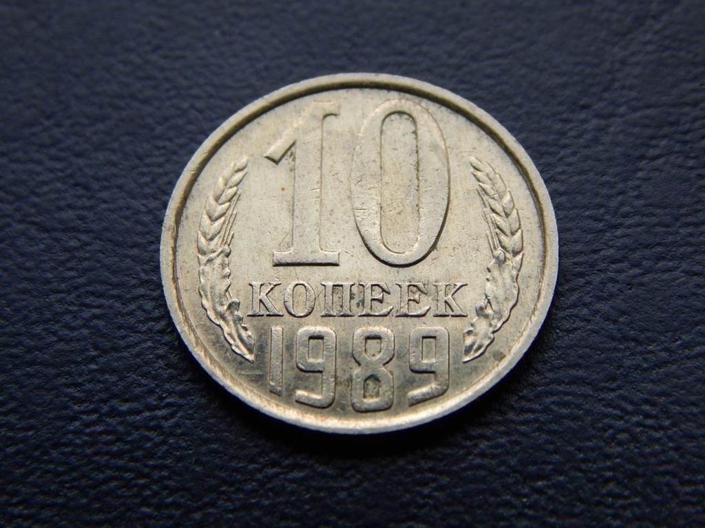 10 копеек 1989 года Состояние смотрите на фото И61