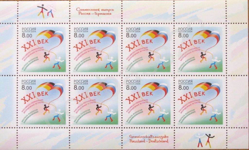 РФ.2004. № 949. Россия-Германия. Лист 