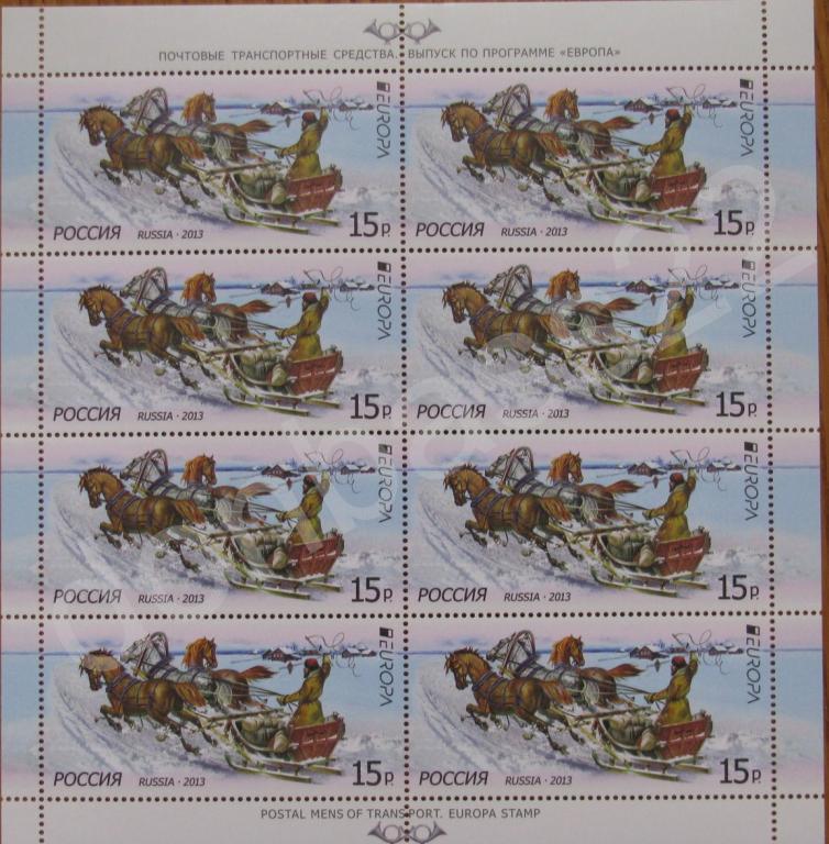 РФ.2013. № 1693. Европа. Почтовый фургон. Лист 