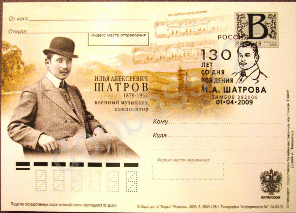 РФ.2009 ПК лит.В. Шатров. СГ Тамбов 