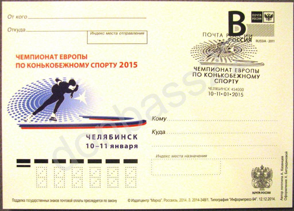 РФ.2014. ПК В. Чемпионат, коньки . СГ Челябинск 