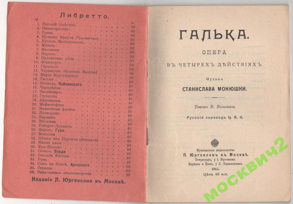 Либретто оперы жизнь за царя