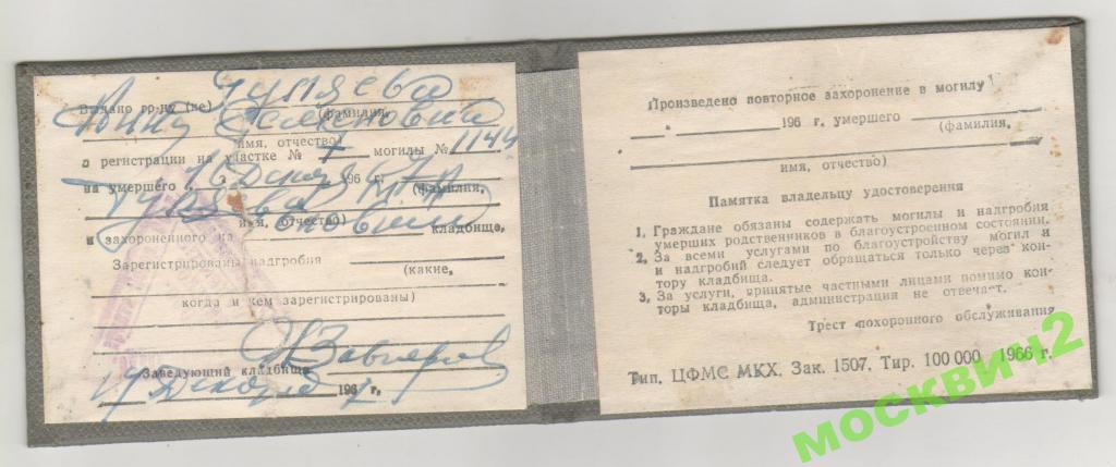 Согласие родственников на подзахоронение образец