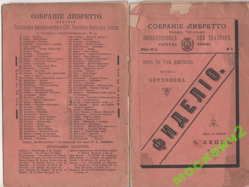Автор либретто к операм верди 5 букв. Либретто. Либретто к опере игрок. Команда ДШ 19 либретто.