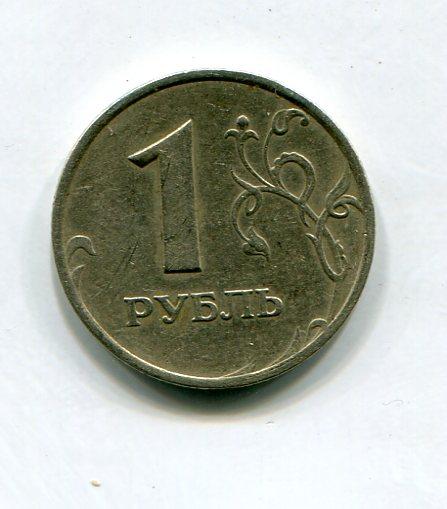 1 рубль 1999 ммд 