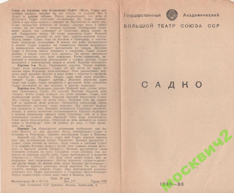 Садко Купить Билеты Во Владимире