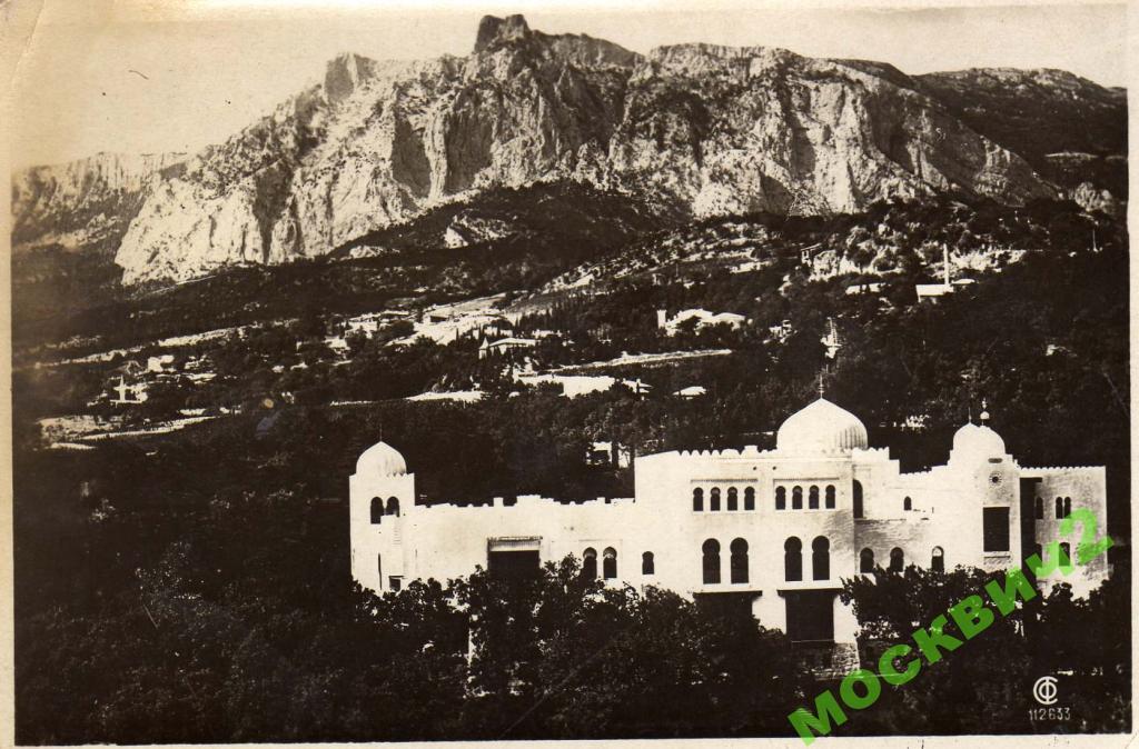 КРЫМ САНАТОРИЙ КРАСНОЕ ЗНАМЯ ВИД АЙ ПЕТРИ СОЮЗФОТО 