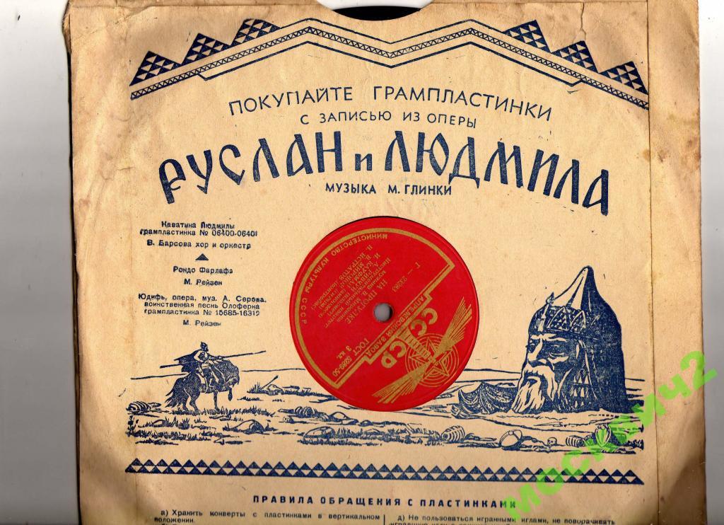 РЕКЛАМА РУСЛАН И ЛЮДМИЛА РЕЙЗЕН КОНВЕРТ ПЛАСТИНКА 