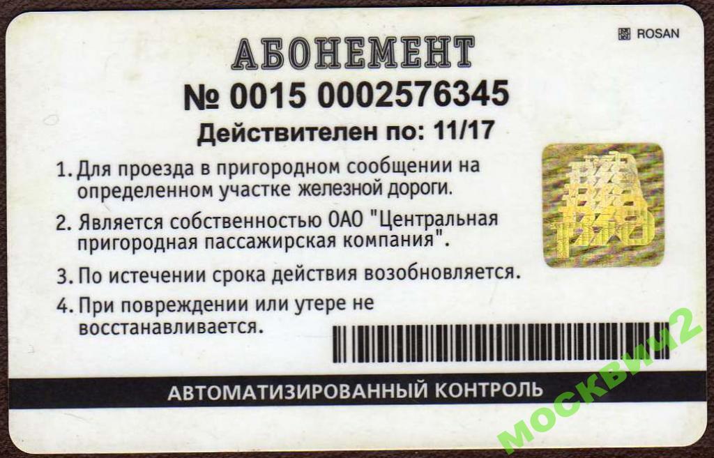 Транспортная карта ппк проверить баланс
