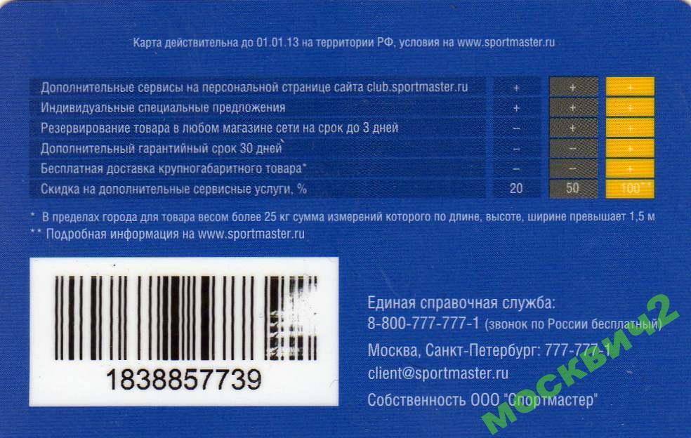 Скидочная карта акваматик