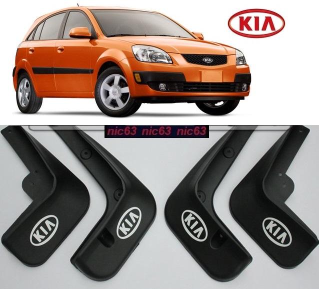 КОМПЛЕКТ БРЫЗГОВИКОВ для KIA RIO K2 2011-2012годов