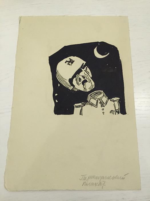 Каневский А.М. (1898-1976) "Партизанский плакат"